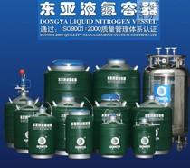 东亚液氮罐YDS3 6 10 15 20 30 35 50升125生物容器大口径冻存