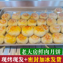 【现烤现发】上海特产鲜肉月饼西区老大房鲜肉月饼 咸蛋黄月饼
