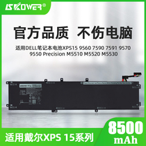 SKOWER戴尔XPS15 9560 7590 7591 9570 9550 Precision M5510 M5520 M5530 P56F电脑6GTPY RRCGW笔记本电池