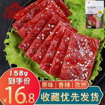 靖江特产肉脯干肉铺网红零食小吃休闲食品解馋即食散装肉干片158g