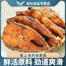 老杜上海特产风味熏鱼200g*2即食酥鱼爆鱼鱼肉小吃卤味鱼块下酒菜