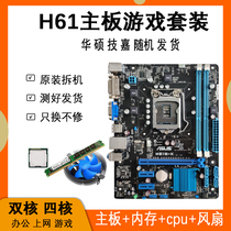 华硕h61台式机电脑i3 15 17四核cpu  DDR3 4g 8g内存主板四件套装