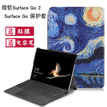 微软Surface Go2保护套二合一平板电脑10英寸GO皮套支撑Go3防摔壳