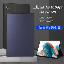 适用三星A8平板保护套Galaxy Tab A8保护壳10.5英寸x200 x205皮套A9全包防摔智能休眠唤醒支架A9+软外套