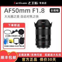 现货七工匠AF50mm F1.8自动对焦镜头适用索尼A7M3R5 R3微单全画幅