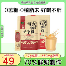 哈纳斯乳业新疆奶茶粉民族特色奶茶手摇冲泡网红饮品独立小袋包装