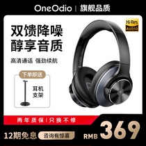 OneOdio A10蓝牙降噪耳机头戴式无线音乐HiFi音质ANC智能带麦手机