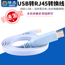 USB转console调试线usb转rj45笔记本电脑H3C路由器工业交换机串口