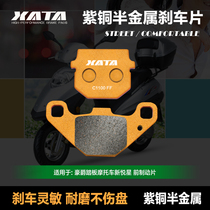 XATA半金属刹车片 豪爵踏板摩托车 新悦星HJ125T-23 VF125碟刹皮