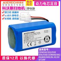 适用科沃斯CEN550/553/555/556/540/558扫地机器人锂电池通用配件