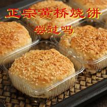 正宗黄桥烧饼江苏特产传统糕点纯手工制作独立包装黄桥烧饼20只