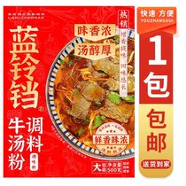 蓝铃铛淮南牛肉汤牛肉拉面火锅汤料牛肉汤专用调料