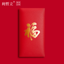2024新年红包封通用贺福字大吉大利万元创意个性利是封定制logo