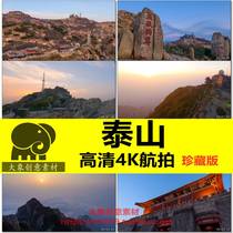 中国风景航拍泰山旅游景点视频4k摄影素材高山大山五岳泰山日