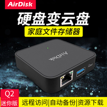 AirDisk存宝Q2私有云盘NAS网络家庭存储硬盘盒私人共享储存局域网主机家用服务器机箱个人私有网盘位外接扩展