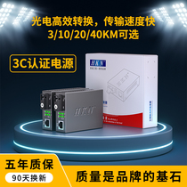 HKN广东海康百兆千兆单模单纤光纤收发器一对SC光电转换器转网线接口网络监控视频摄像信号3C电源一光四电