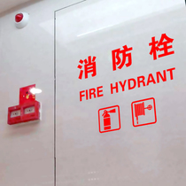 消防栓安全警示标志玻璃贴纸商场公司灭火器箱标识火警电话自粘贴