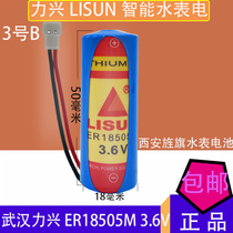 包邮LISUN力兴ER18505M 3.6V 水表电池 功率型 西安旌旗水表电池