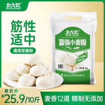 北大荒富强小麦面粉5kg高筋性精小麦粉10斤面条饺子馒头通用白面