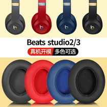 适用于Beats Studio3 Wireless蓝牙耳机套studio2魔音录音师3耳罩studio buds头梁保护套真皮耳机罩运动耳麦
