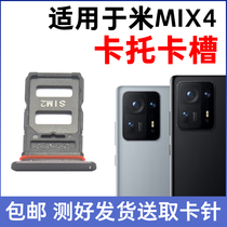 适用于小米MIX4卡托卡槽 插卡卡拖 小米mix4手机sim卡座 卡套卡架送取卡针