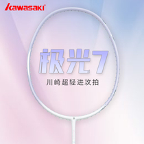 川崎羽毛球拍极光7超轻5U碳素纤维极光紫 男女款专业比赛单拍正品