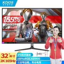 KOIOS K3223QG 32英寸2K 165Hz IPS HDR400窄边框 专业电竞显示器