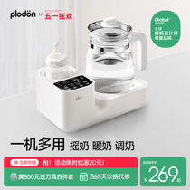 plodon浦利顿婴儿摇奶器温奶三合一全自动冲奶恒温搅拌器暖奶神器