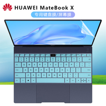 适用2020款13英寸华为MateBookX键盘保护膜EUL-W19P按键套W29P防尘垫十代酷睿i5/i7笔记本电脑屏幕保护贴膜