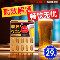 日本pillbox解酒神器喝酒前的药酶姜黄丸护肝片防不醉千杯解酒药