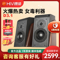 Hivi/惠威 D3.1 hifi音箱发烧级高保真无源书架家用音响木质箱体