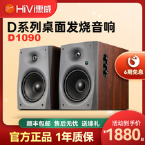 惠威 D1090无线蓝牙音箱6.5英寸震撼低音电视客厅数字音响d1090