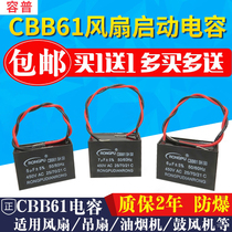 CBB61空调风扇油烟机启动电容器450V2UF/6/8/10/12/14/16UF/50UF