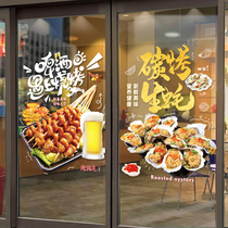 烧烤餐厅店玻璃门贴纸中餐馆火锅撸串广告店铺橱窗墙面装饰墙贴画