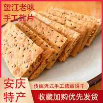好物推荐安庆望江特产盐片传统手工老式饼干咸味盐味怀旧老味小饼