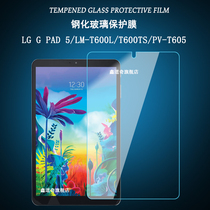 适用于LG G Pad 5钢化膜平板电脑10.1英寸LM-T600L/T600TS屏幕保护贴膜PV-T605高清防爆玻璃膜