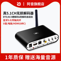 阿音5.1音频解码器DTS蓝牙5.0dac接收U盘光纤同轴HDMI电脑声卡ARC