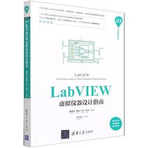 【新华书店】LabVIEW虚拟仪器设计指南