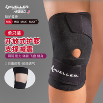 Mueller/慕乐开放式调节护膝篮球半月板保护套跑步膝盖护具男女