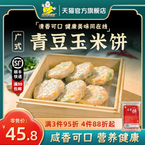 光头佬玉米饼720g 18个/袋 杂粮饼 半成品速冻 广东早茶点心煎饼