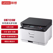 联想CM7120W彩色激光有线网络WiFi打印机复印一体机库存当二手