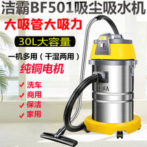 洁霸BF501吸尘器家用强大吸力大功率工业商用美缝装修洗车用30升