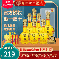 永丰牌北京二锅头500ml*6瓶经典黄龙礼盒56度清香型粮食酒水整箱