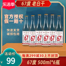 古法基衡水老白干67度6瓶装高度粮食酒整箱固态浓香型 衡水高粱酒