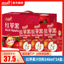 惠尔康果汁80后怀旧饮料15%果汁含量红苹果饮品248ml*24盒整箱