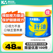 日本大木制药儿童肝油维生素AD120粒鱼肝油软糖明目香蕉口味正品