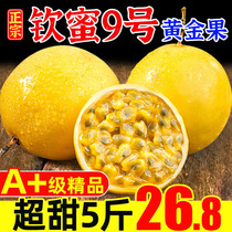【海南头茬】钦蜜9号黄金百香果5斤包邮大果新鲜水果当季整箱原浆