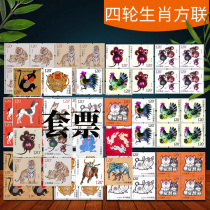第四轮2015年-2024年十二生肖邮票猴鸡狗猪鼠牛套票/四方联/收藏