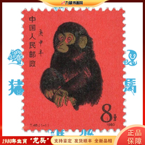 1980年T46一轮十二生肖猴邮票厂铭四方联大版票评级80猴票 红金猴