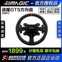 高翔GAOX SIMAGIC速魔GTS方向盘盘体阿尔法直驱赛车模拟器游戏